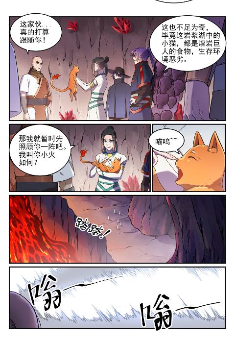 百炼成神罗嫣漫画,第624话 虚实难辨1图