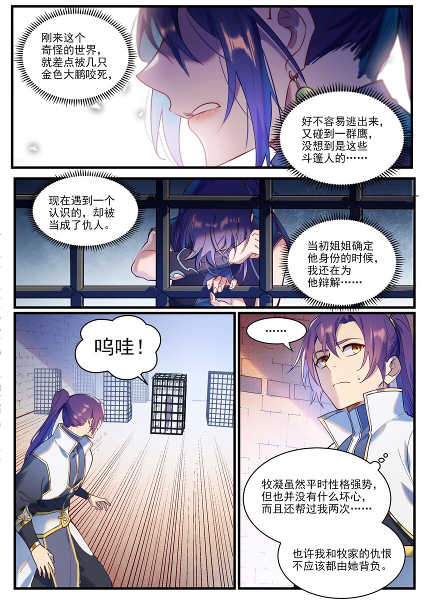 百炼成神漫画免费全集下拉式6漫画漫画,第914话 妙手回春1图