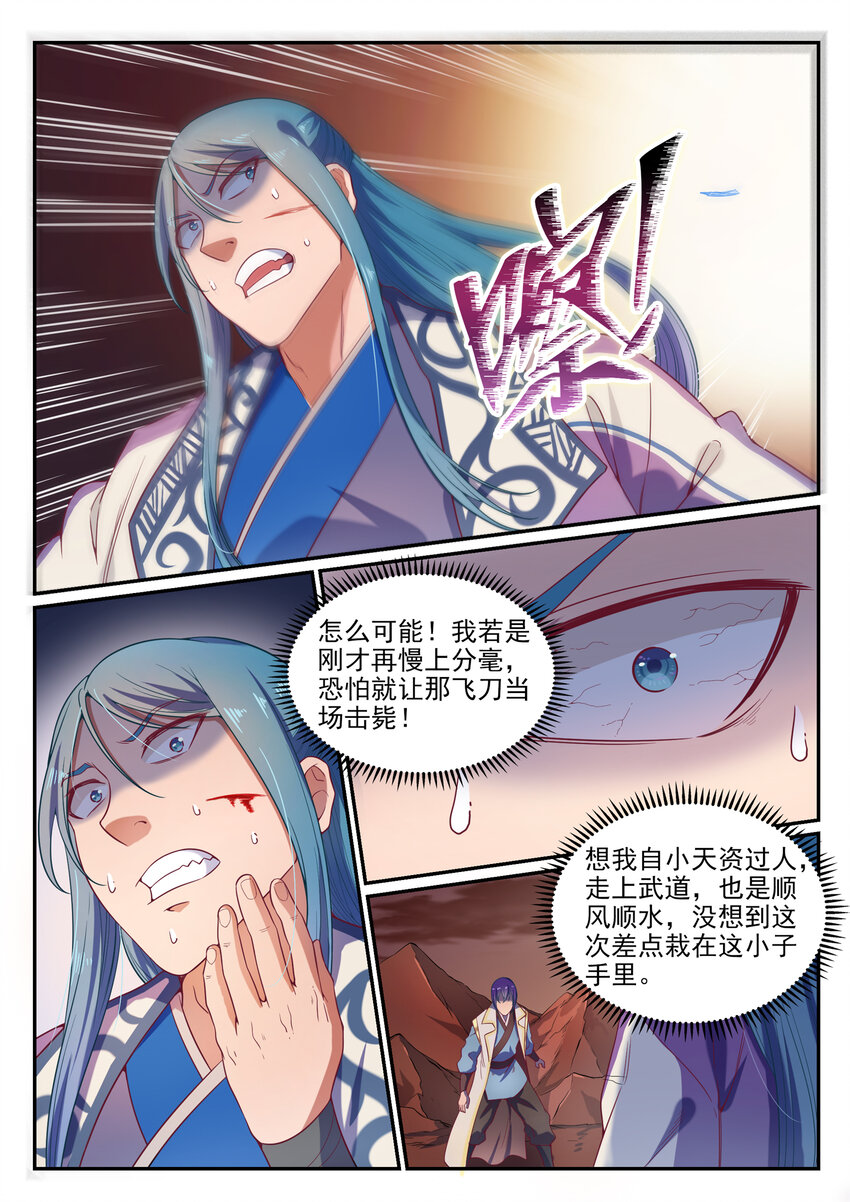 百炼成神罗嫣漫画,第20话 轻视的代价2图