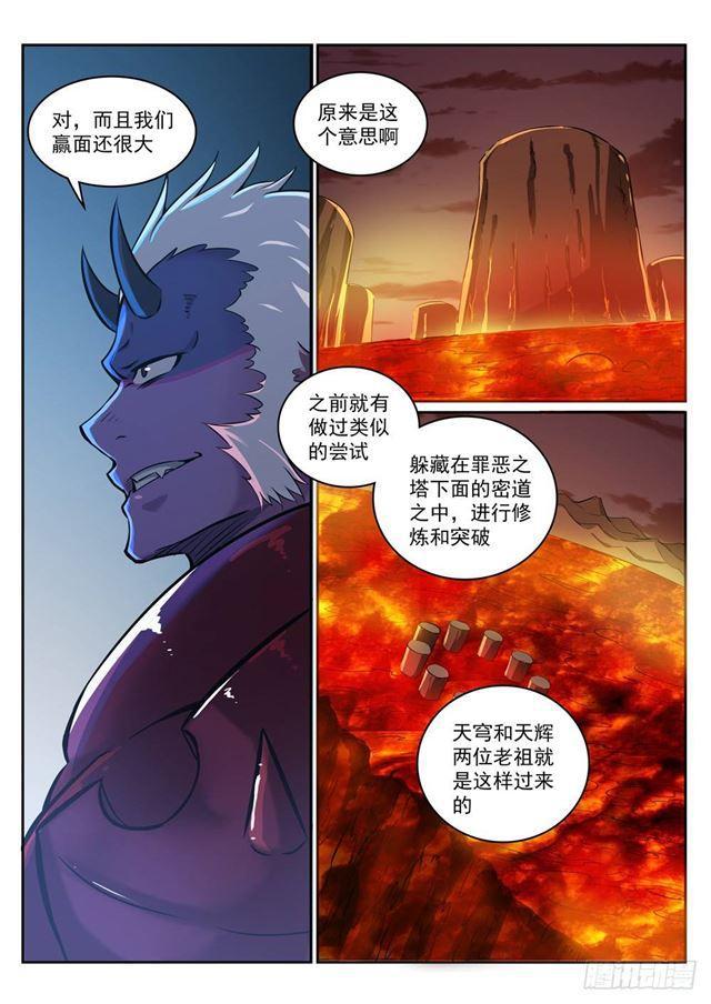 百炼成神92漫画,第272话 重分天下1图