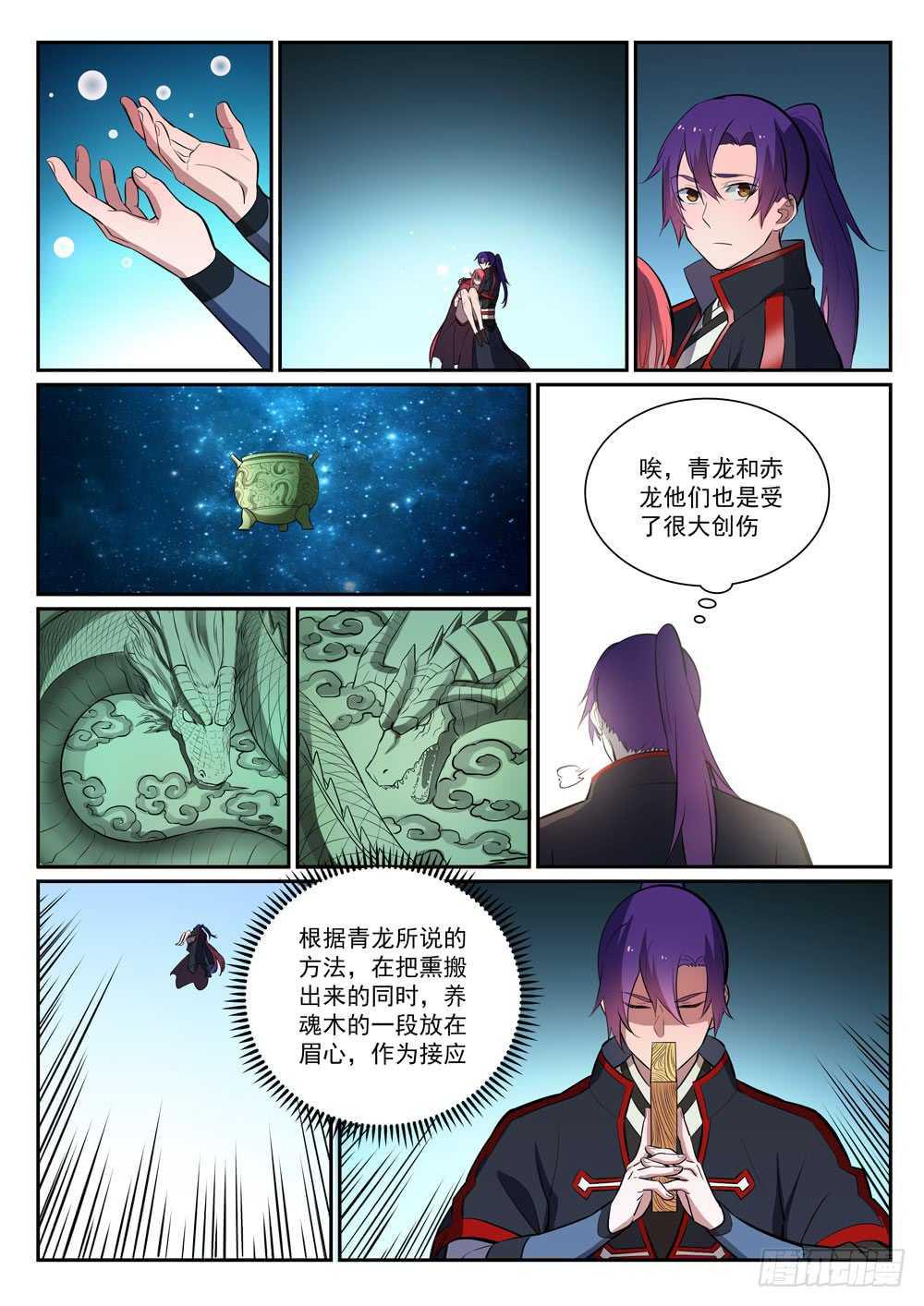 百炼成神罗嫣漫画,第396话 祭祀大典2图
