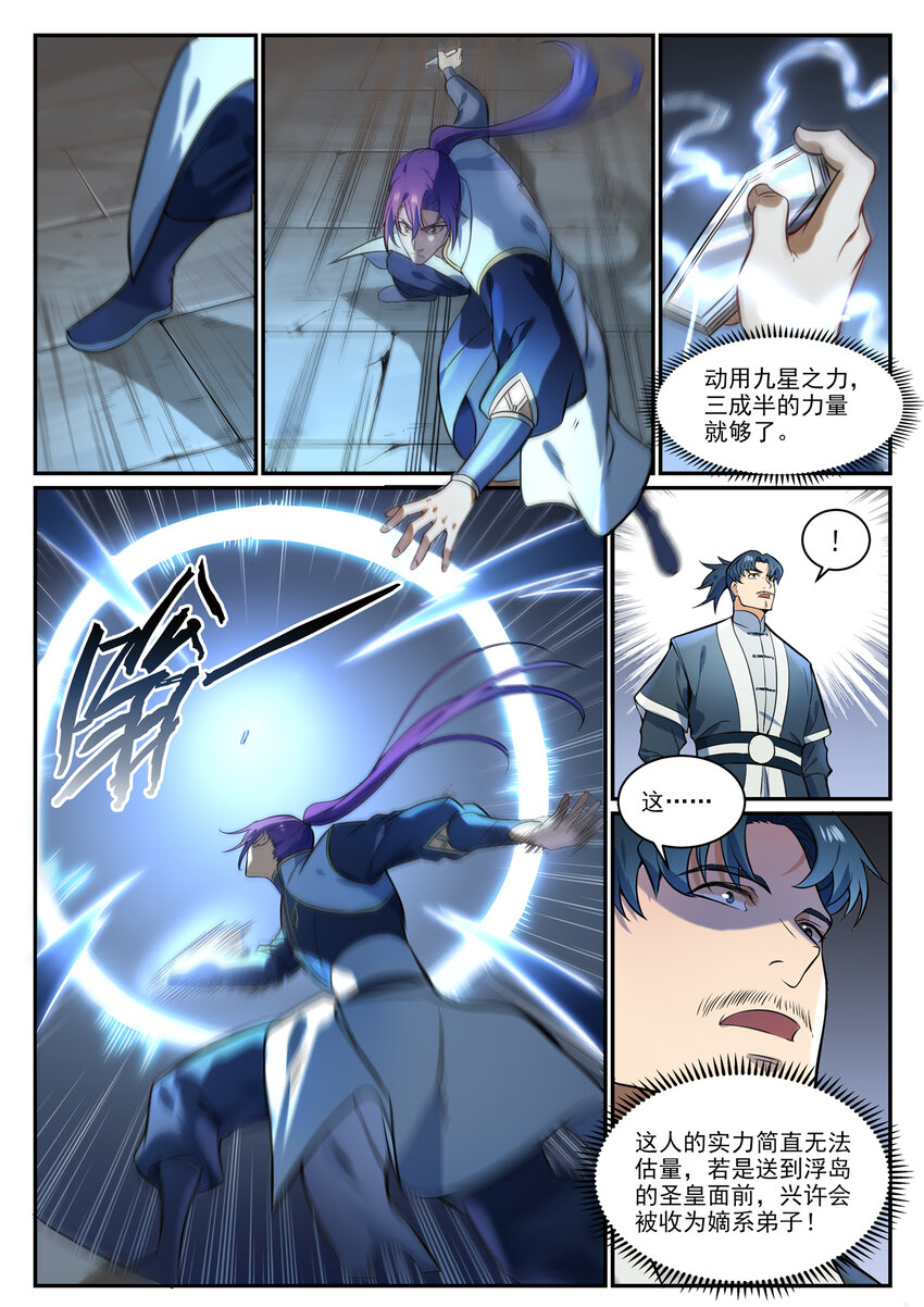 百炼成神罗嫣漫画,第855话 误触结界1图