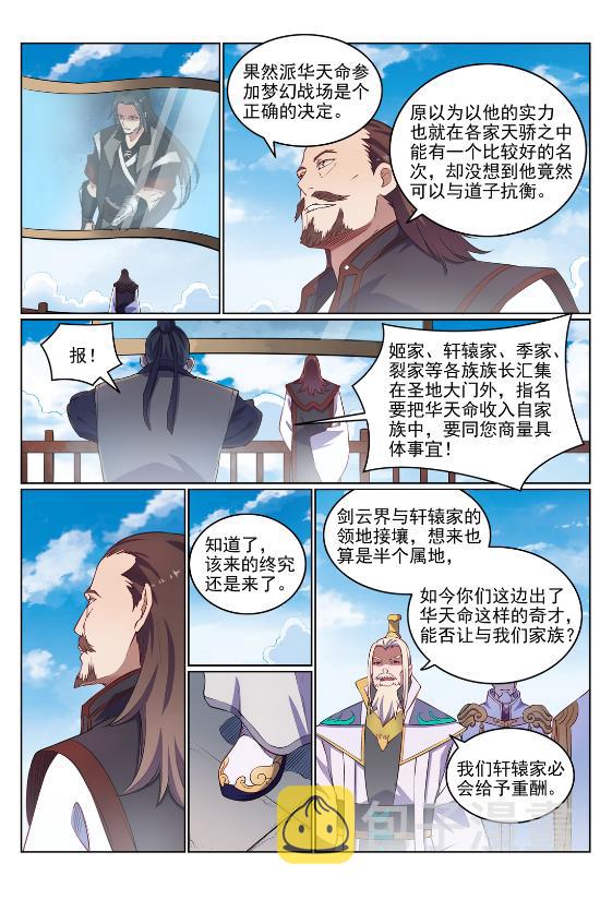 百炼成神第二季漫画,第647话 极致剑意2图