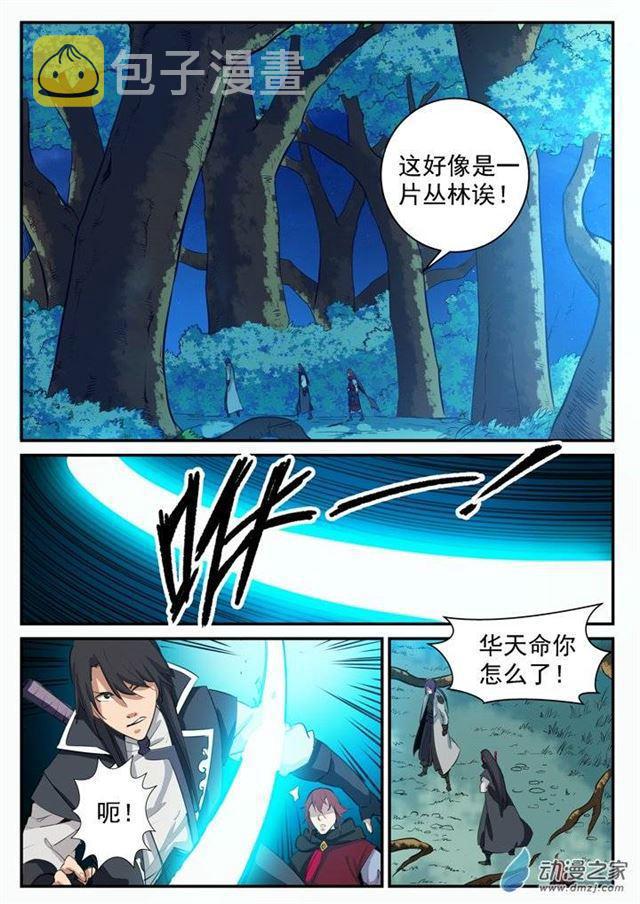 百炼成神罗嫣漫画,第97话 峰回路转1图