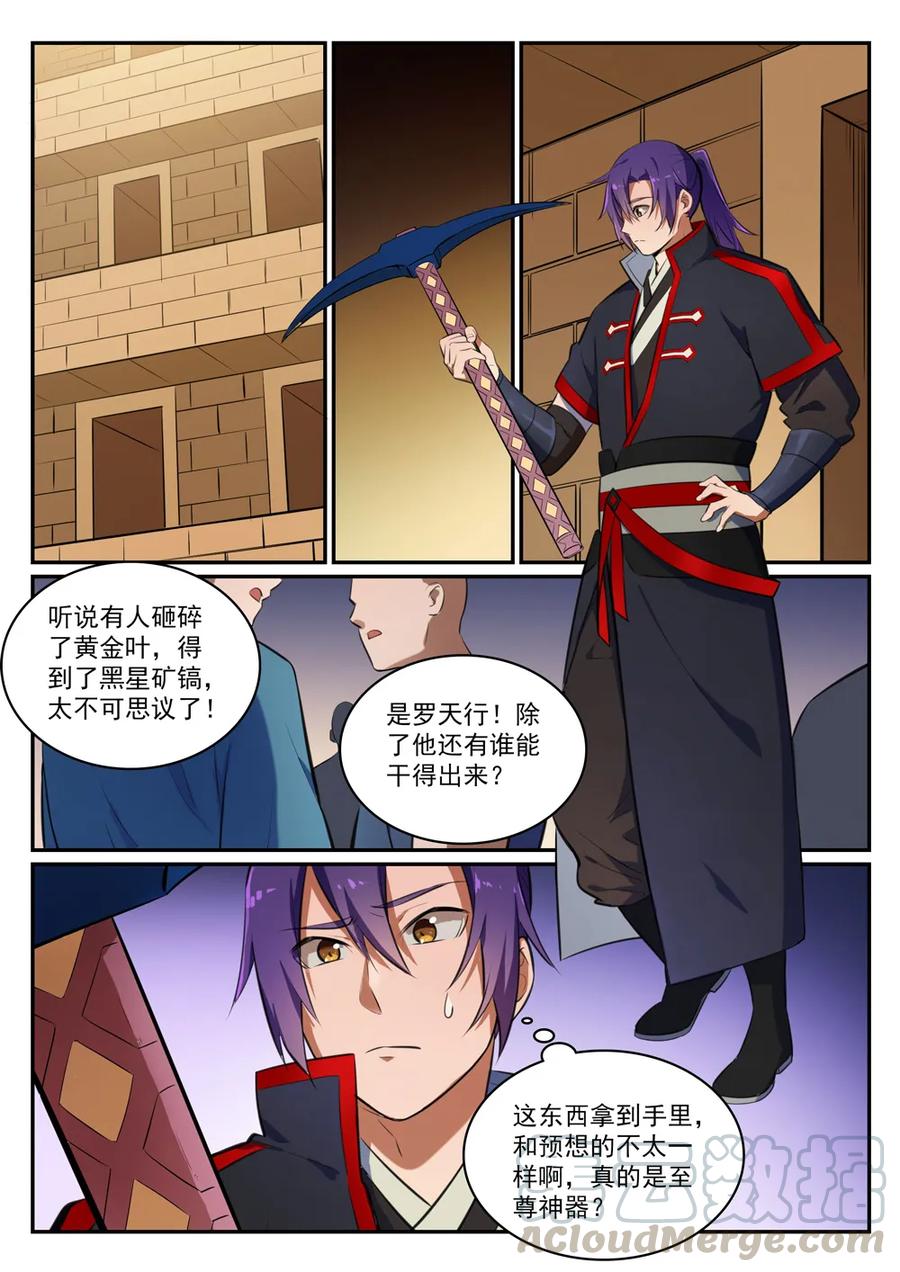 百炼成神漫画,第412话 滴血认主1图