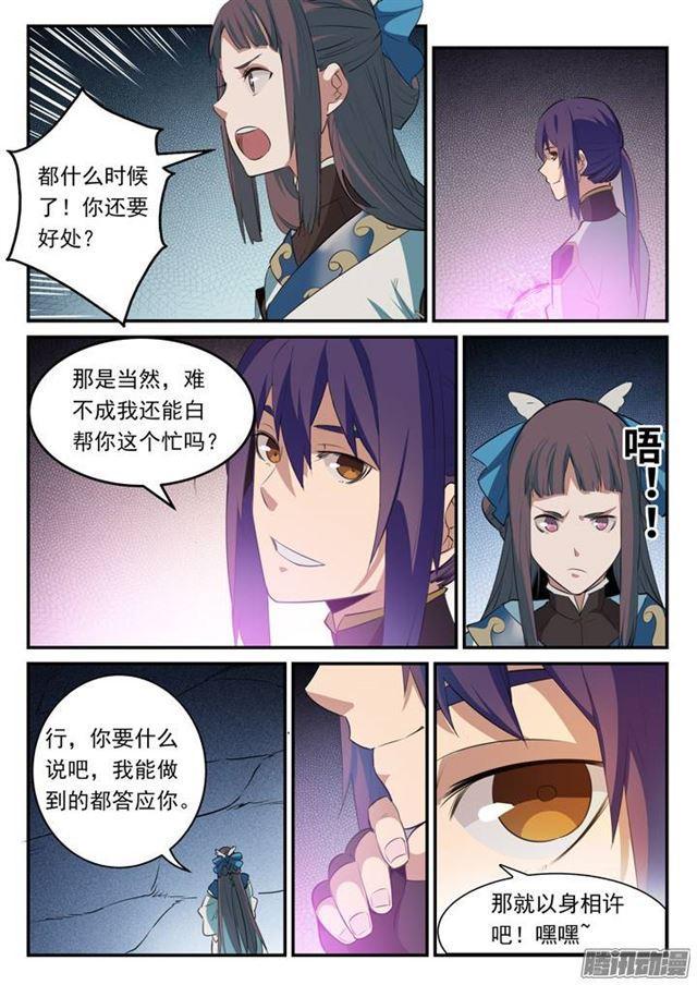 百炼成神第二季漫画,第107话 措手不及1图