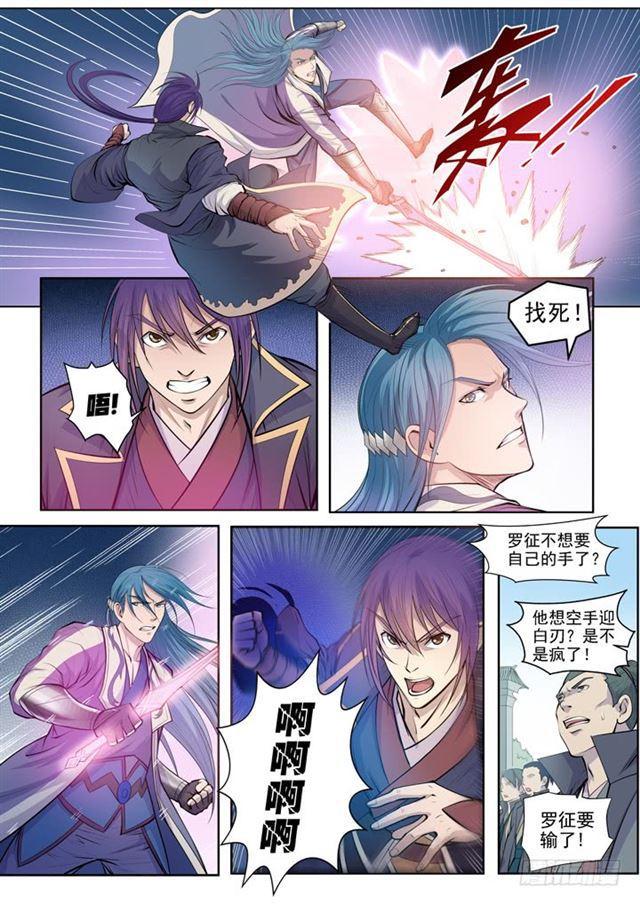 百炼成神罗嫣漫画,第63话 顿悟1图