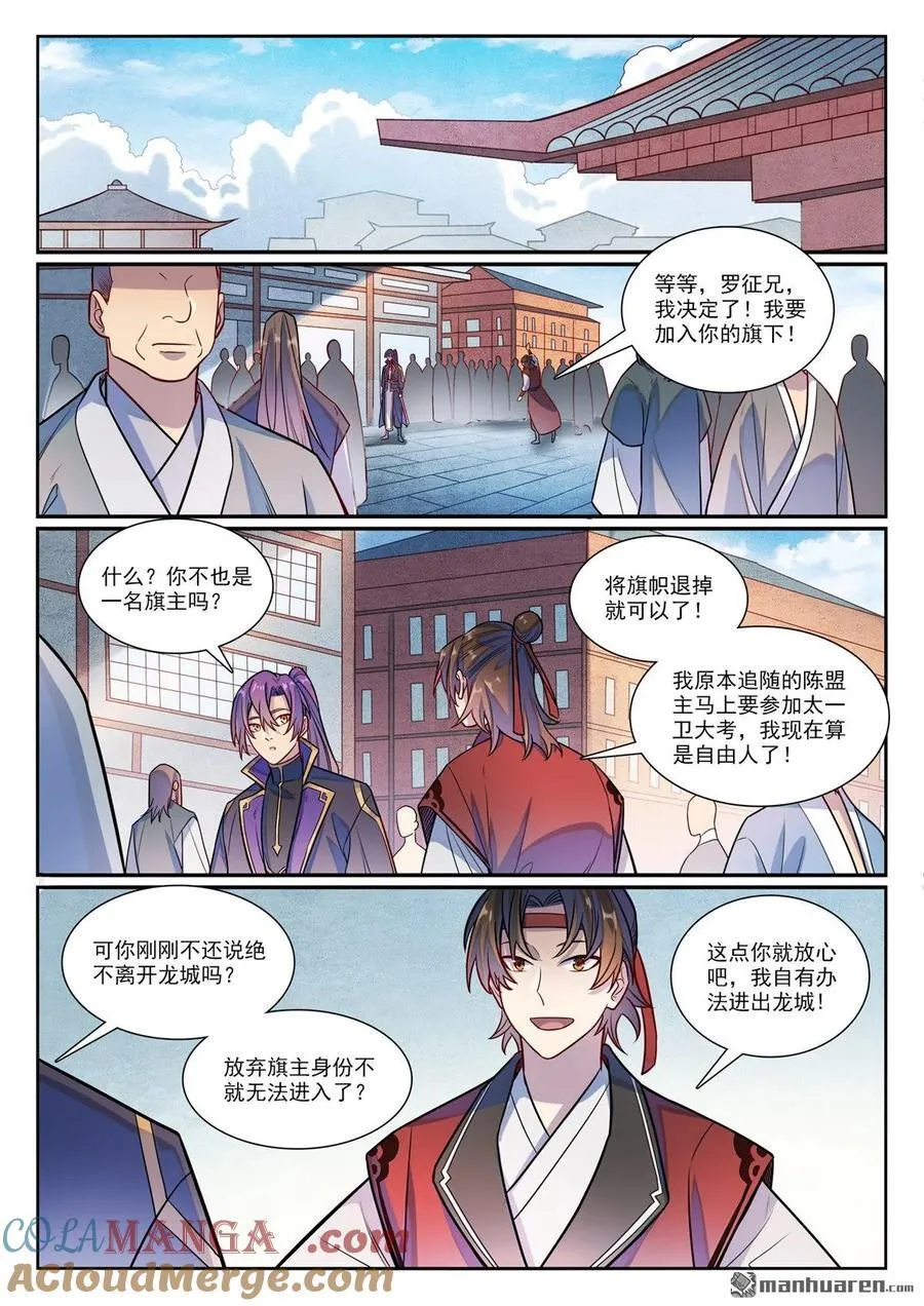 百炼成神罗嫣漫画,第1170回 玄尊道宝1图