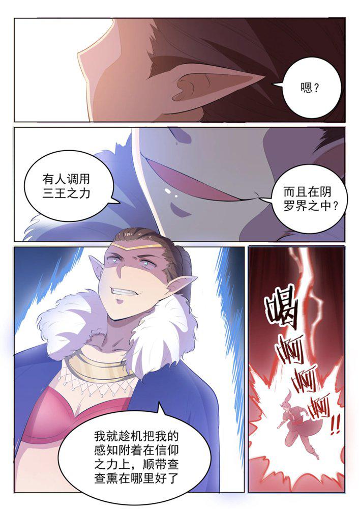 百炼成神罗嫣漫画,第549话 三王之力2图