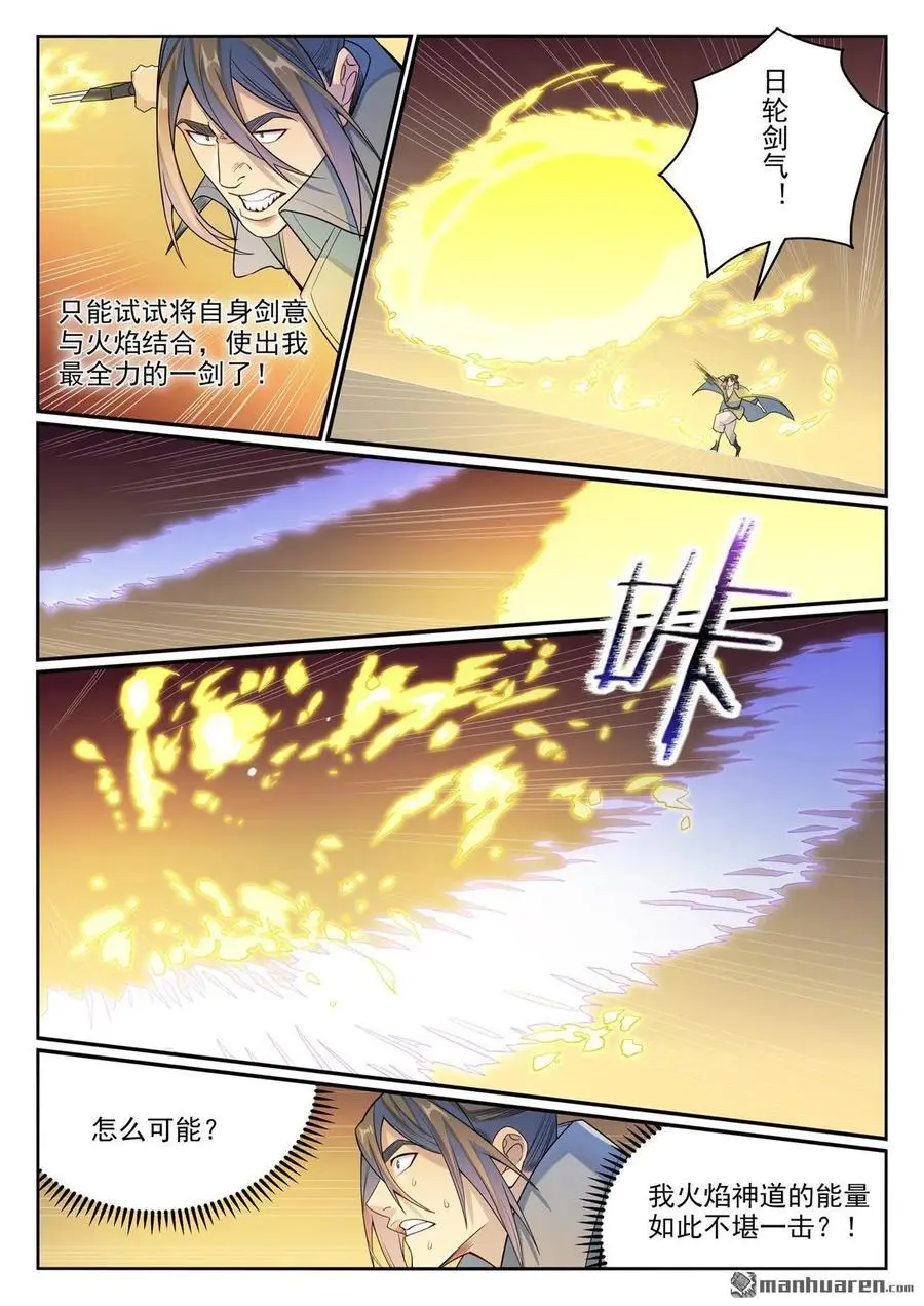 百炼成神188漫画免费漫画,第1140回 声势浩大2图