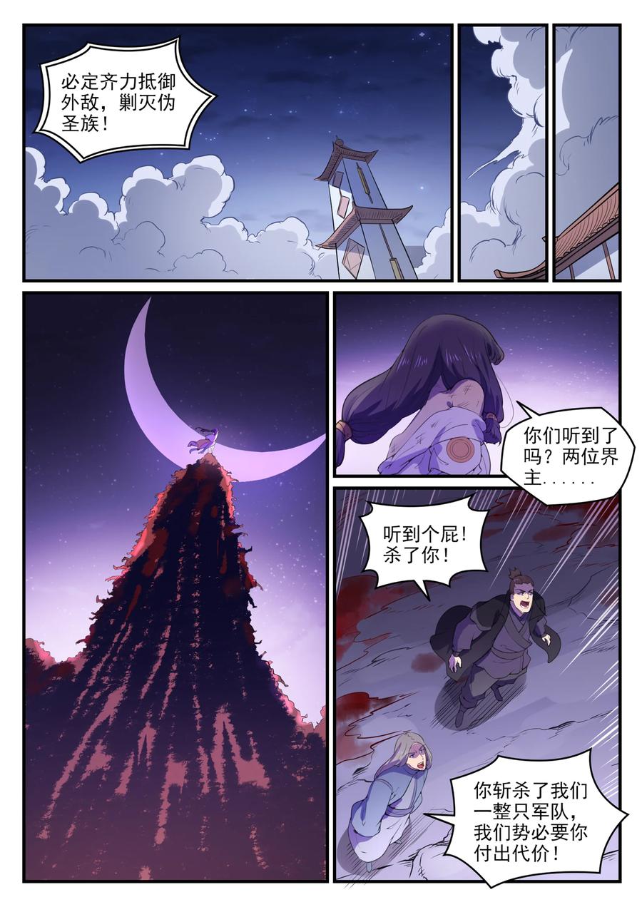 百炼成神罗征和溪幼琴漫画,第771话 群威群胆2图