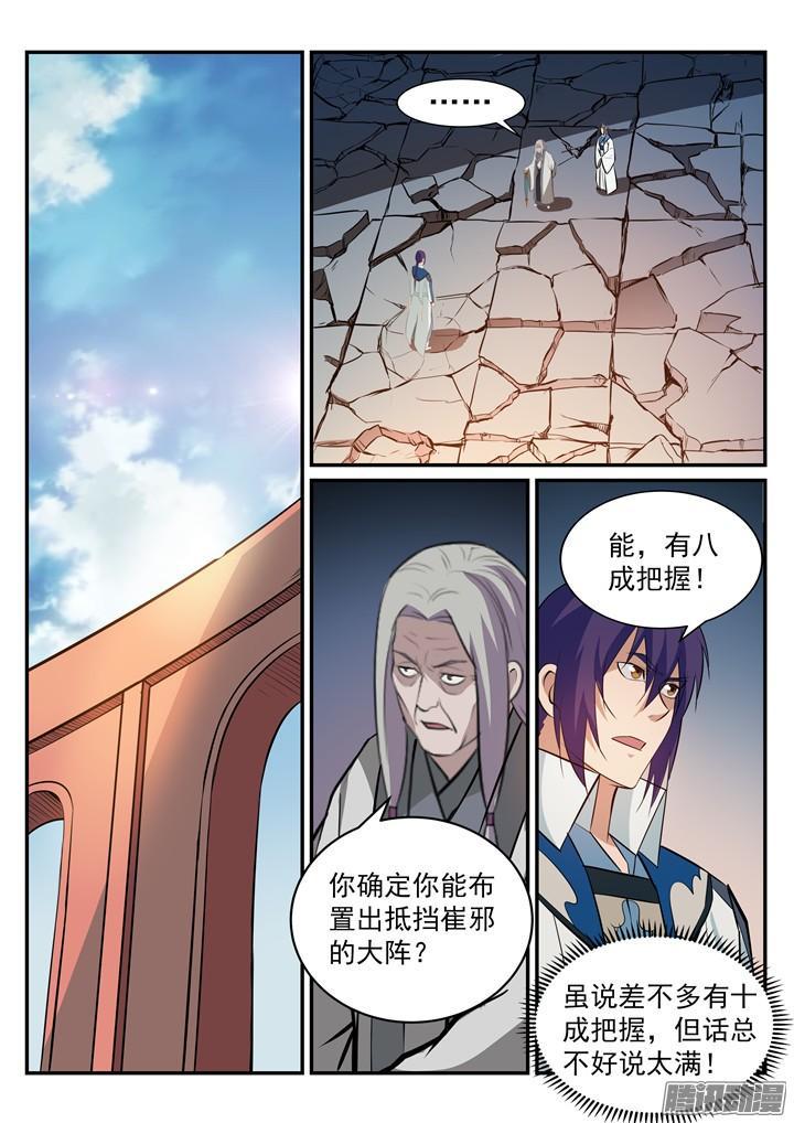 百炼成神境界漫画,第190话 如临大敌2图