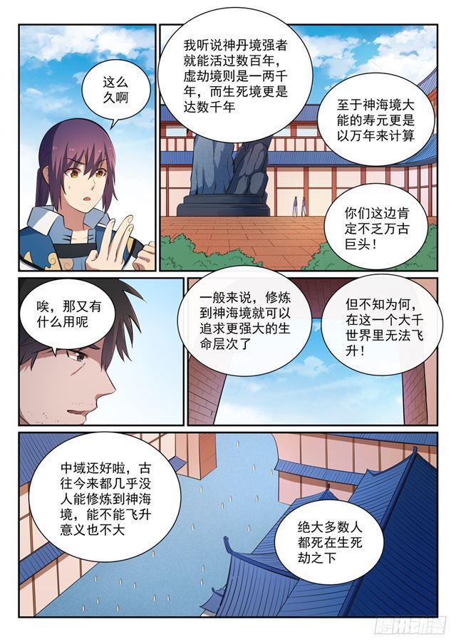 百炼成神动漫全集免费玄策影视漫画,第362话 玉玄武府2图