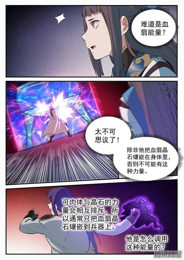 百炼成神罗嫣漫画,第107话 措手不及2图