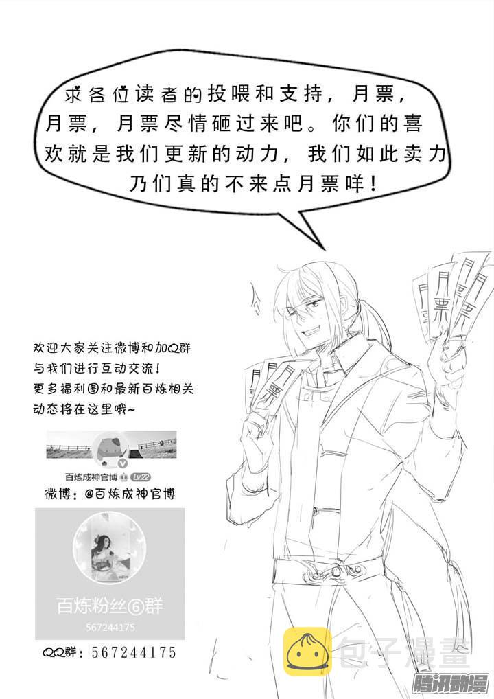 百炼成神罗嫣漫画,第200话 各显神通1图