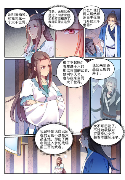 百炼成神第二季漫画,第643话 无心恋战2图