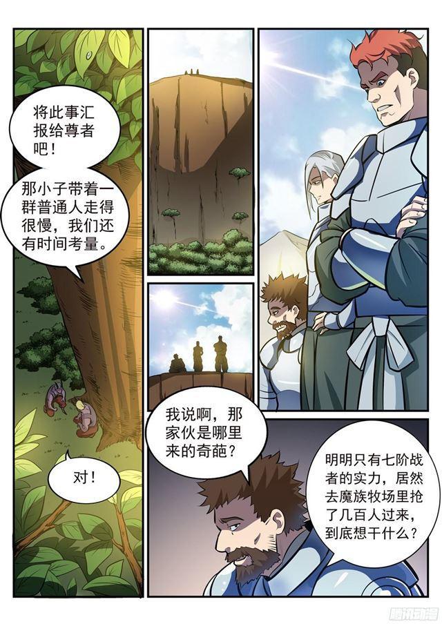 百炼成神罗嫣漫画,第223话 杀机暗藏2图