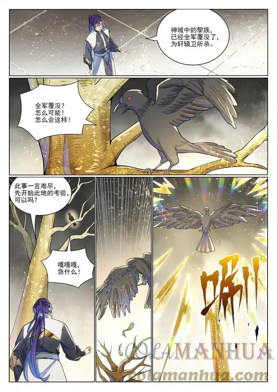 百炼成神小说笔趣阁漫画,第1036话 历遍记忆1图