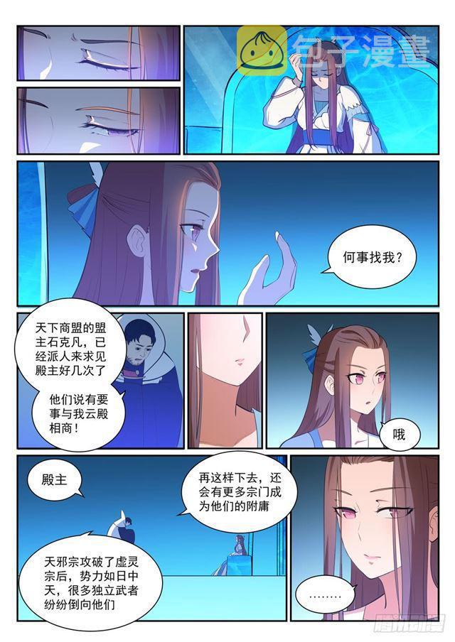 百炼成神罗嫣漫画,第329话 联合抗敌2图