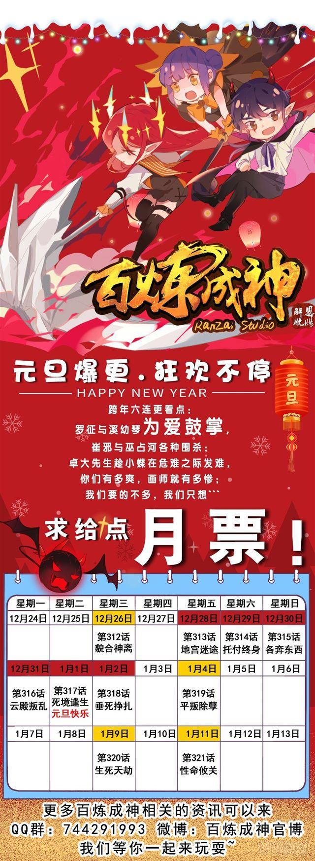 百炼成神罗嫣漫画,第313话 地宫迷途1图
