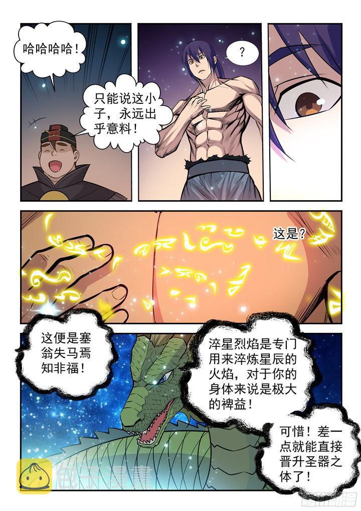 百炼成神漫画免费全集下拉式6漫画漫画,第205话 翠星烈焰2图