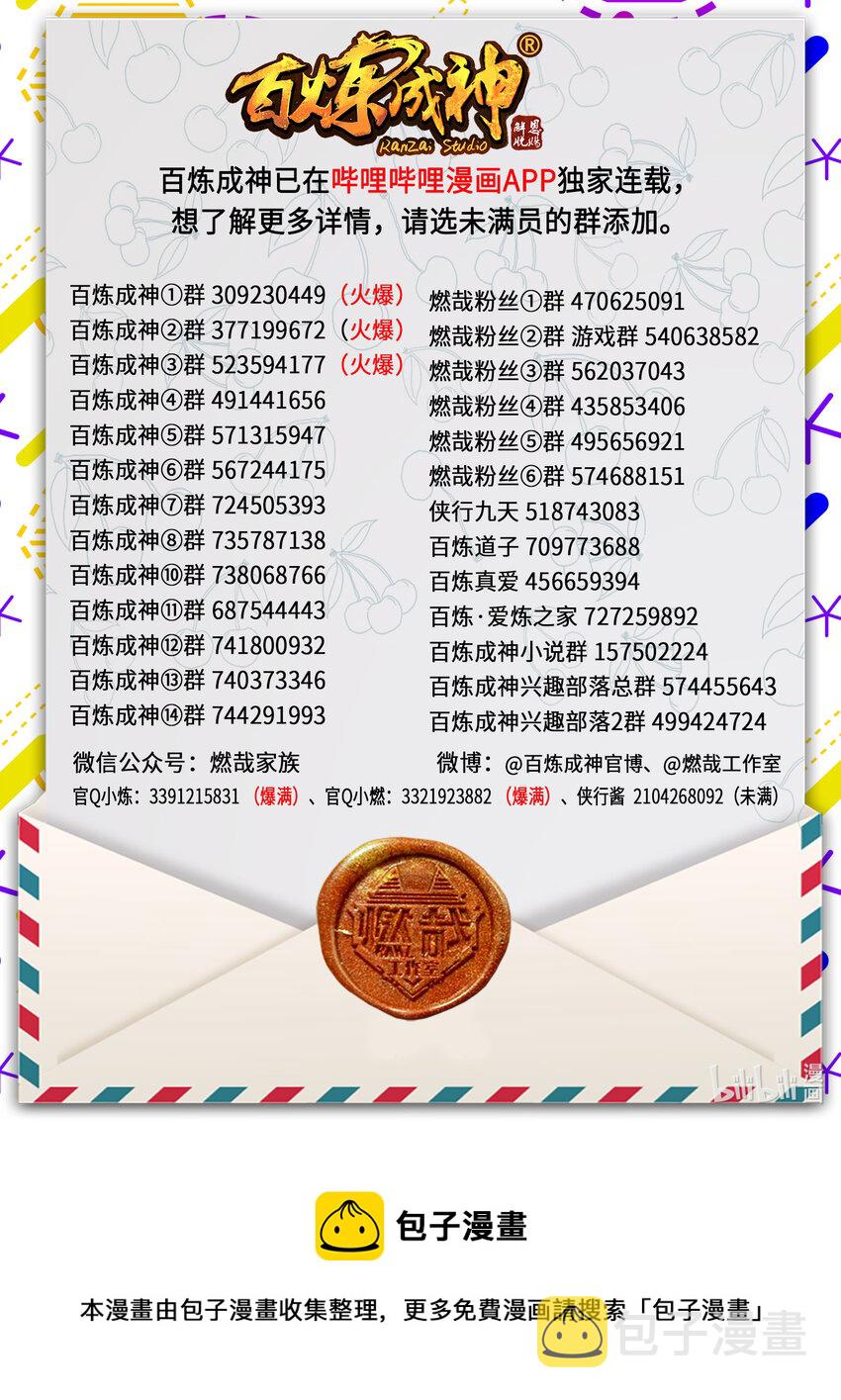 百炼成神罗嫣漫画,第888话 一语双关1图