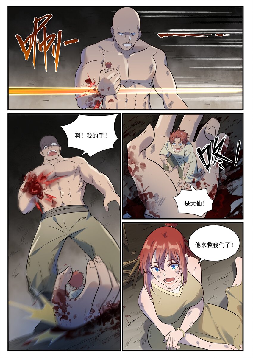 百炼成神罗嫣漫画,第979话 血脉荒骨1图