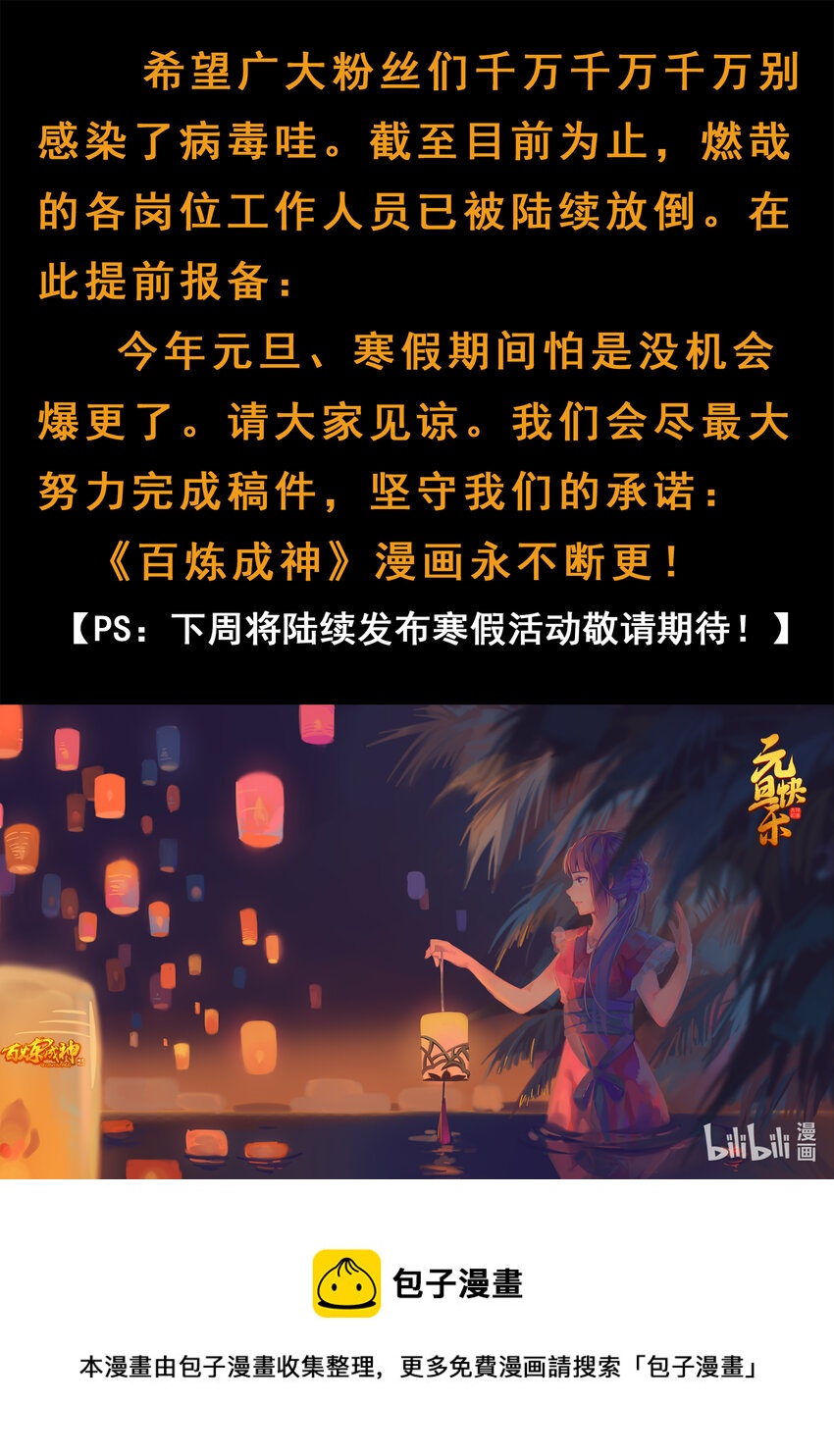 百炼成神罗嫣漫画,第1014话 守墓之人1图