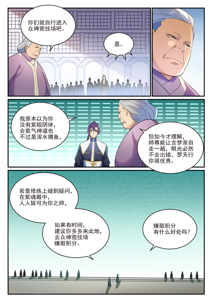 百炼成神罗嫣漫画,第871话 首战连胜1图