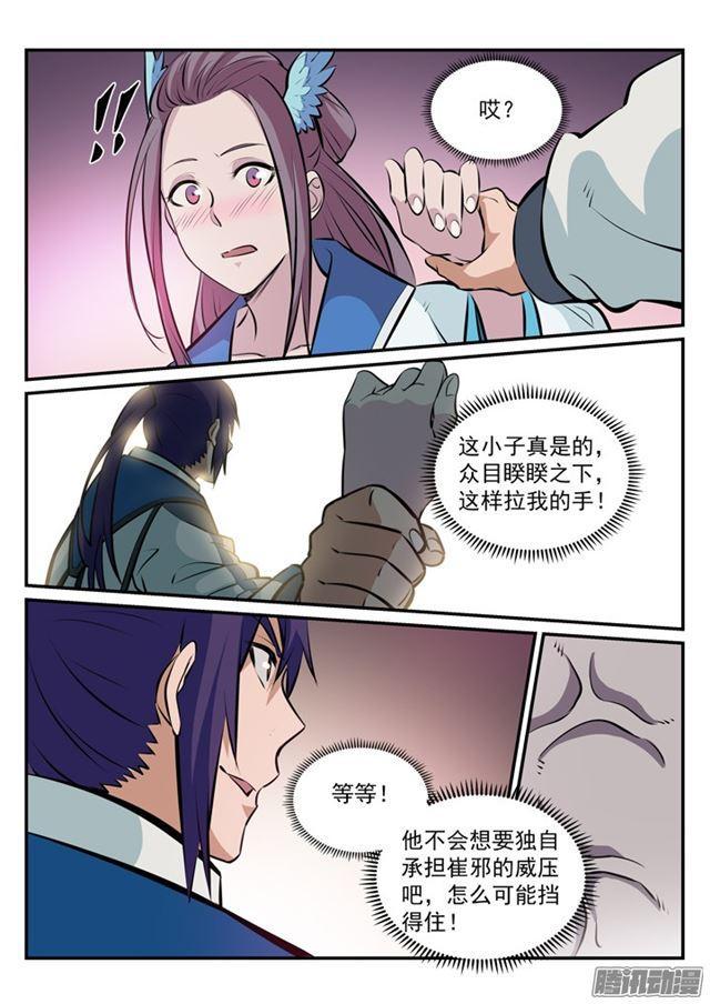 百炼成神罗嫣漫画,第179话 对峙崔邪1图