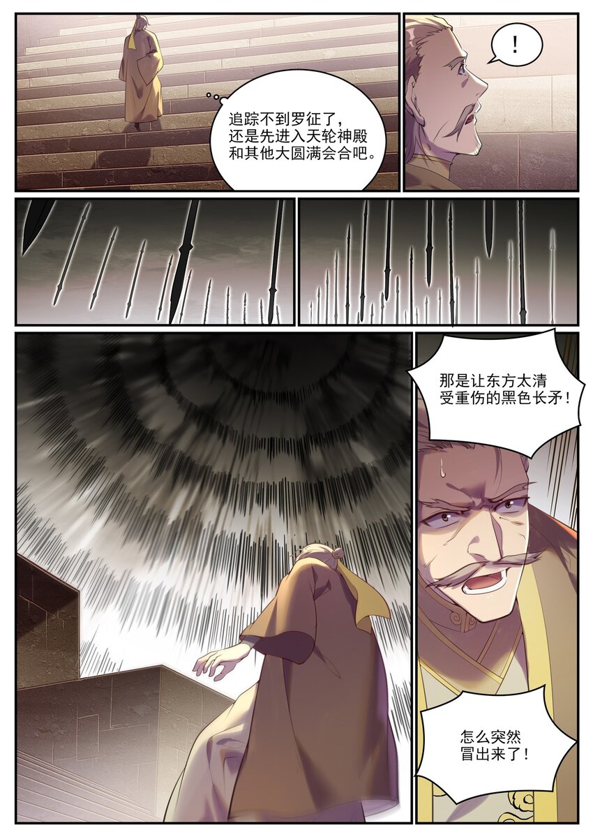 百炼成神赤龙苏醒漫画,第920话 回归禁地1图