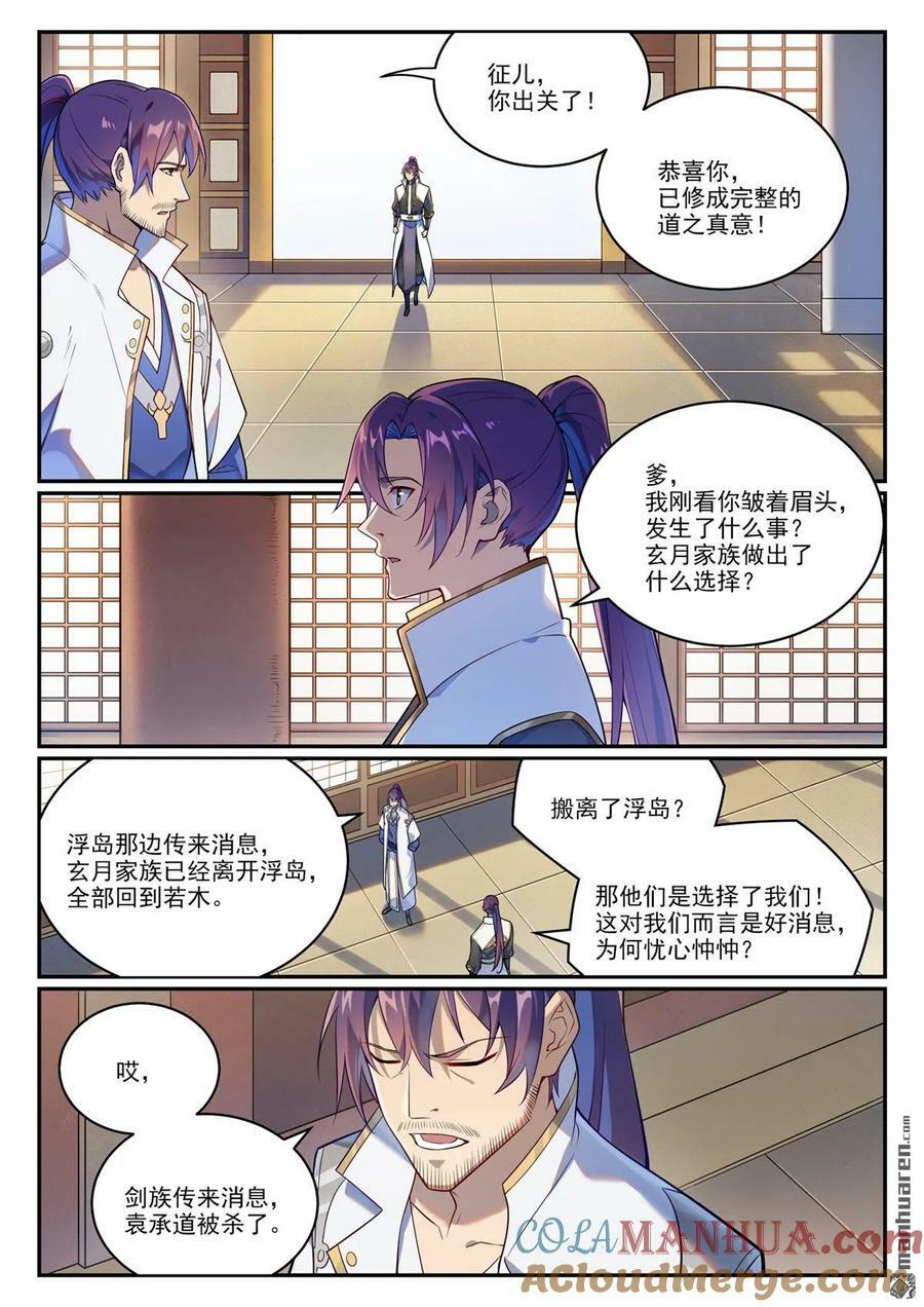 百炼成神在线观看全集免费播放在线观看漫画,第1083回 收集道碑1图