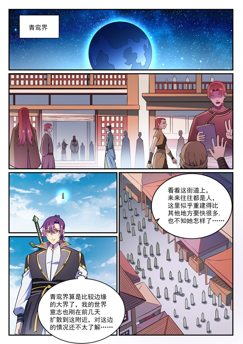 百炼成神43漫画,第833话 偷渡神域2图