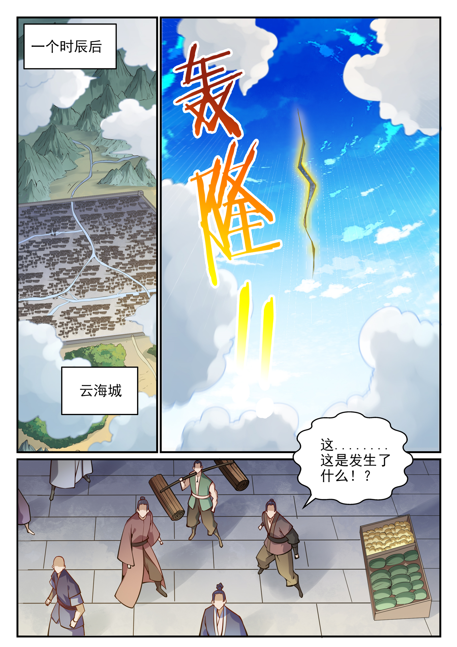 百炼成神罗嫣漫画,第701话 重返下界1图