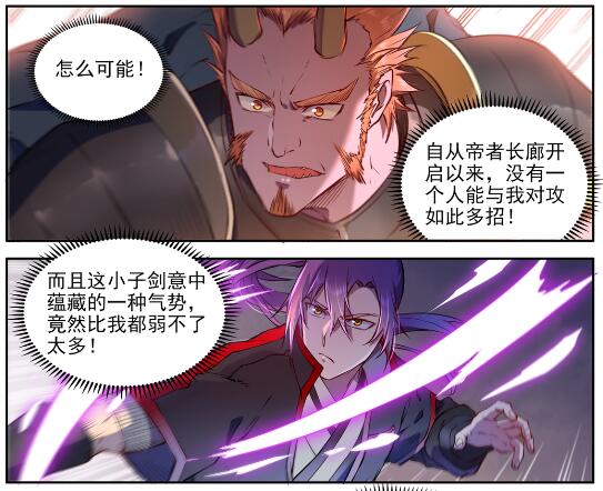 百炼成神罗嫣漫画,第627话 斩情神道2图