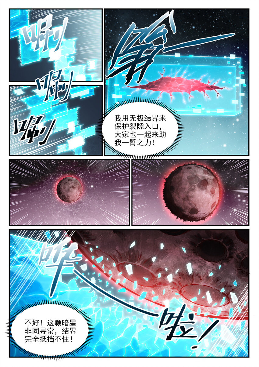 百炼成神76集漫画,第807话 关门打狗2图