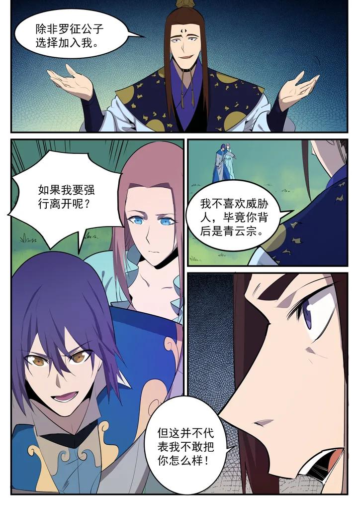 百炼成神罗征和溪幼琴漫画,番外5 苏灵韵【下】2图