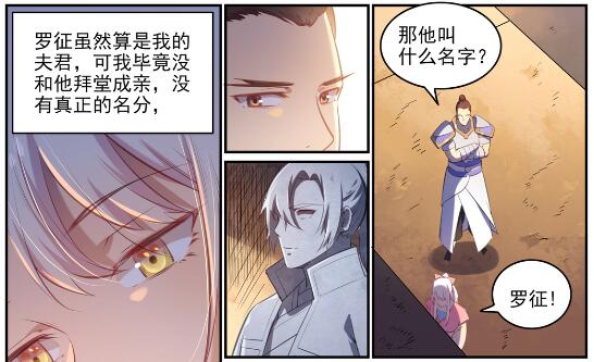 百炼成神罗嫣漫画,第640话 翘首企足2图