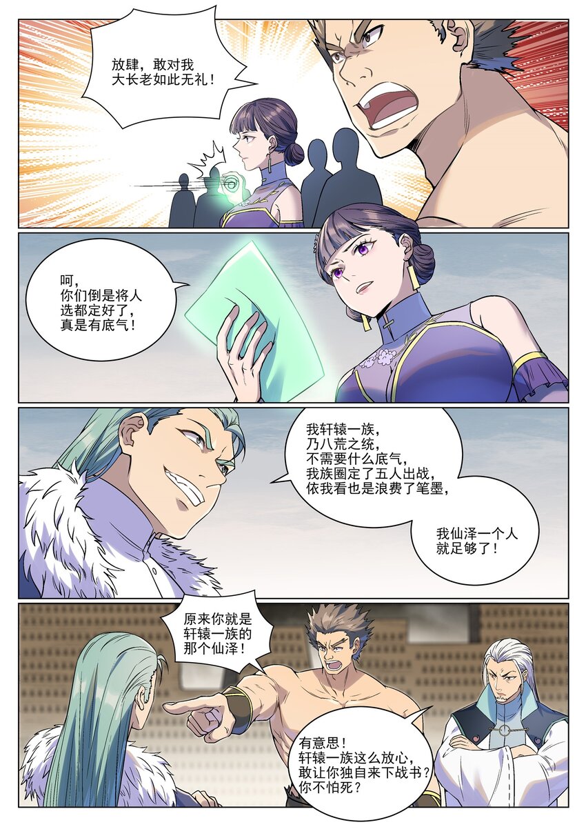 百炼成神罗征漫画,第986话 轩辕战书1图