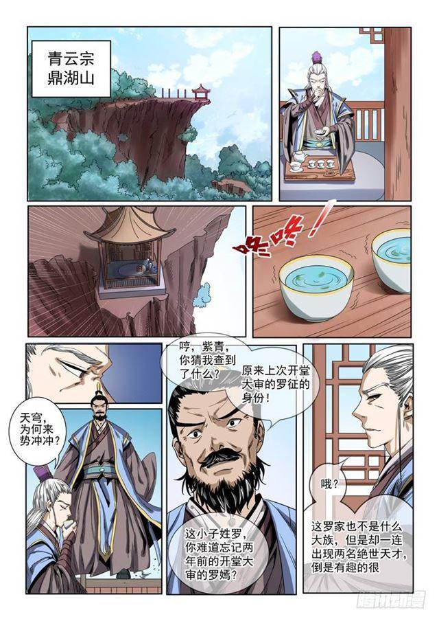 百炼成神漫画免费下拉式阅读漫画,第50话 初露锋芒1图