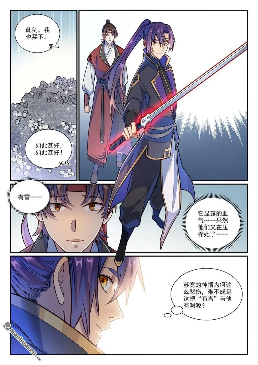 百炼成神82完整版漫画,第1170回 玄尊道宝2图