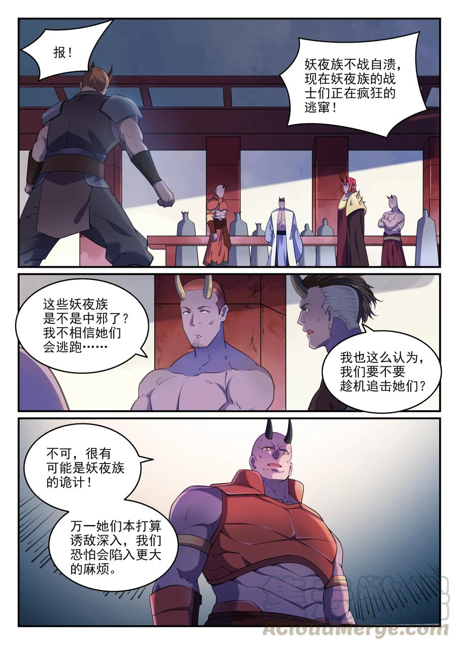 百炼成神罗嫣漫画,第782话 弃恶从善1图