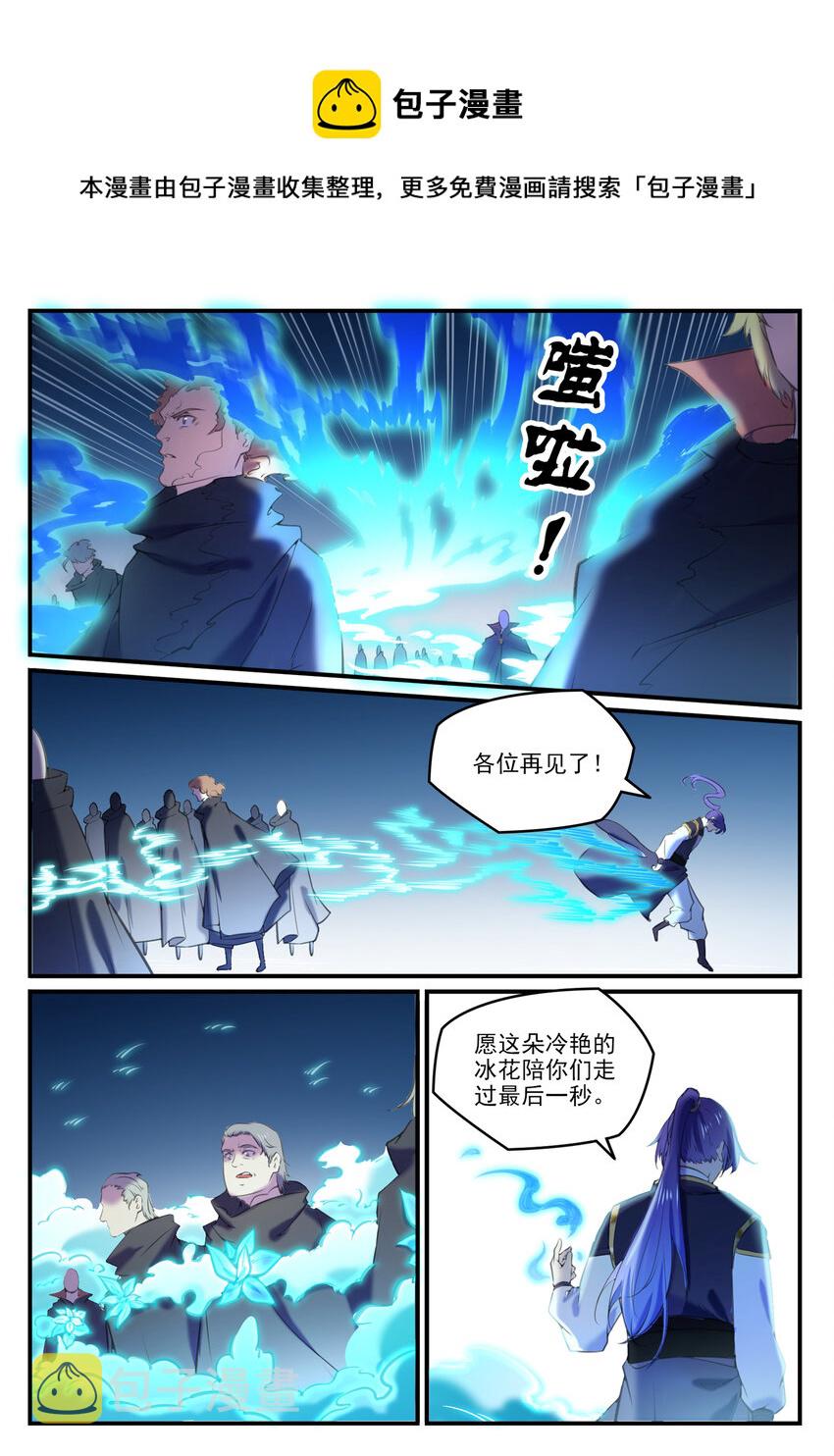 百炼成神第二季在线观看完整版动漫漫画,第800话 横扫铁月城1图