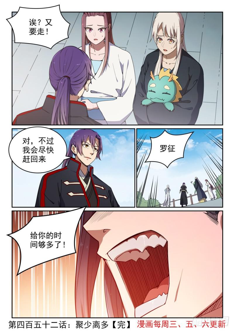 百炼成神罗嫣漫画,第452话 聚少离多2图