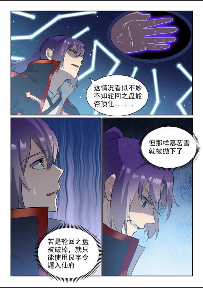 百炼成神罗嫣漫画,第552话 挟宝出逃1图
