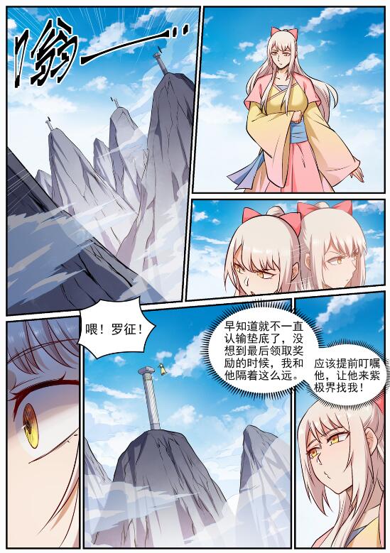 百炼成神86漫画,第682话 曲终人散2图