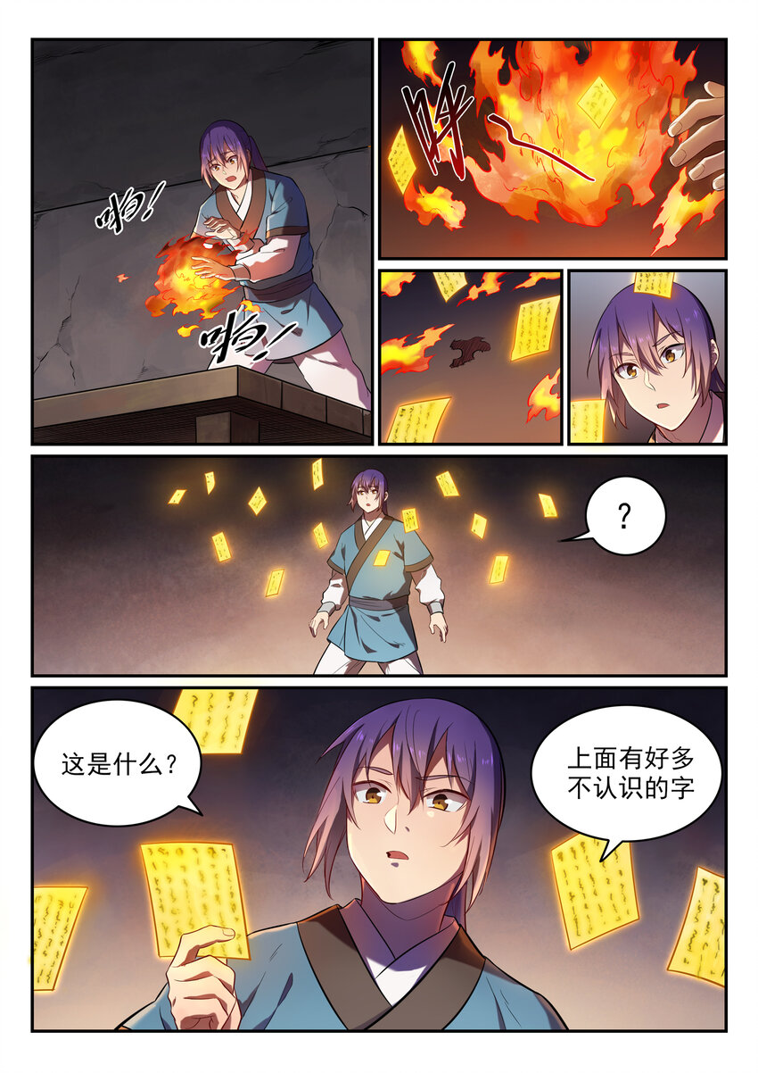 百炼成神罗嫣漫画,第1话 炼器功法1图