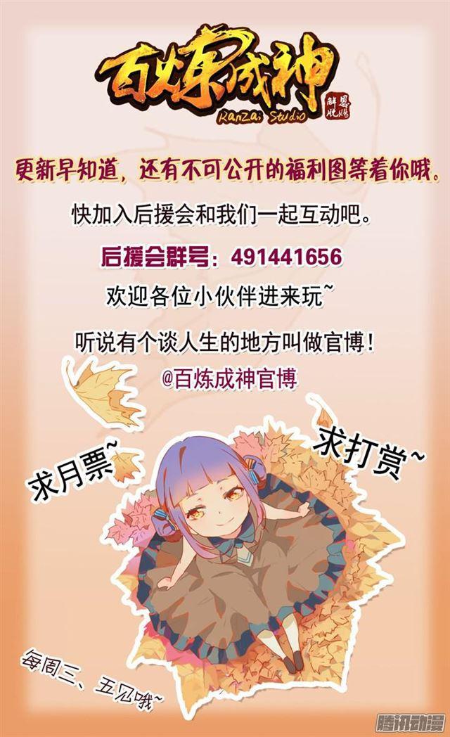 百炼成神罗嫣漫画,第142话 屡下杀招2图