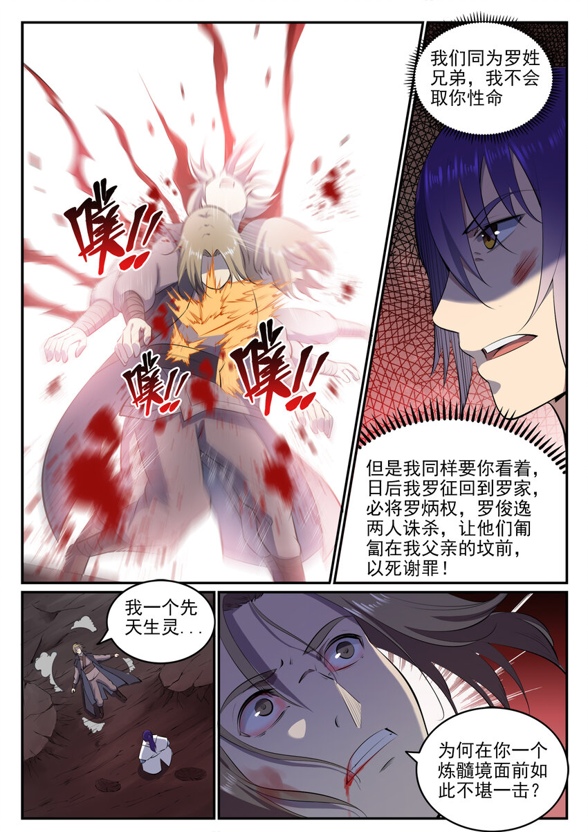 百炼成神等级境界划分漫画,第19话 反目成仇1图