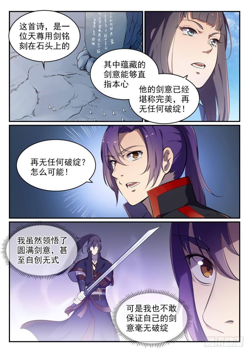 百炼成神罗嫣漫画,第514话 各寻己路1图